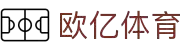 欧亿体育(OUYISPORTS)官方网站